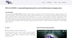 Desktop Screenshot of megalocker.com.ua