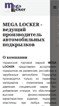 Mobile Screenshot of megalocker.com.ua