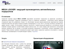 Tablet Screenshot of megalocker.com.ua